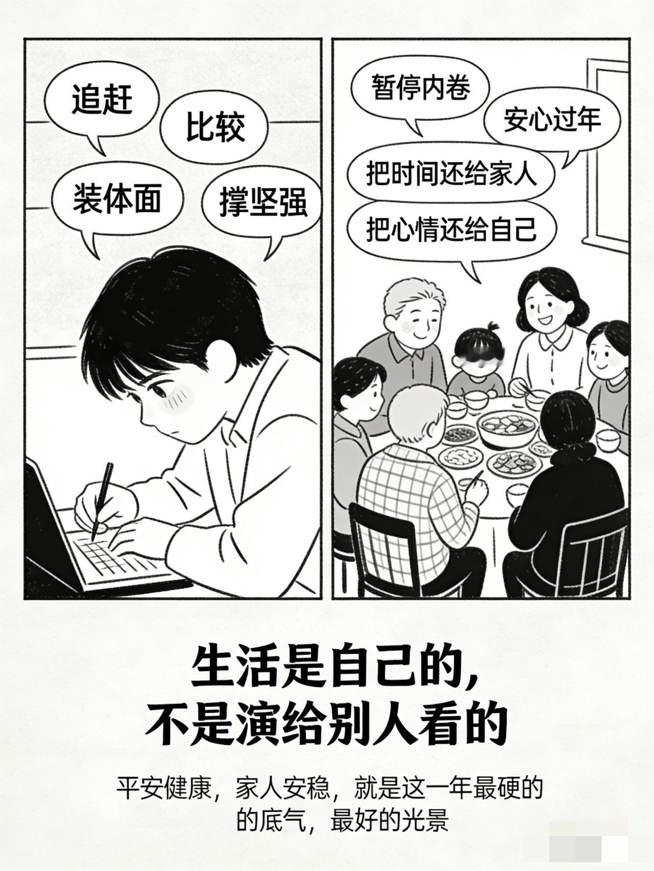 暂停内卷，安心过年。过年我终于悟了，生活是自己的，不是演给别人看的。