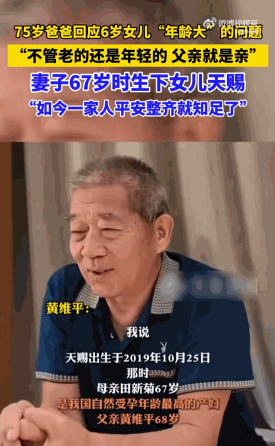 “儿孙自有儿孙福！”广西南宁，一位75岁的老汉，6年前他67岁的妻子生下女儿，创