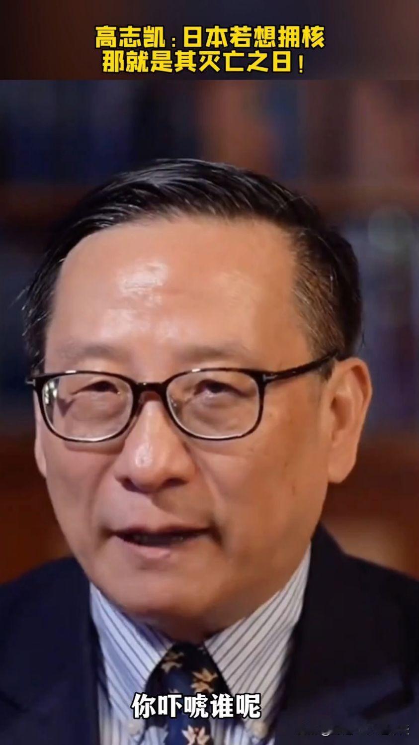 什么时候是日本灭亡的时间?战略大师高志凯给出了答案近日看到，苏州大学教授