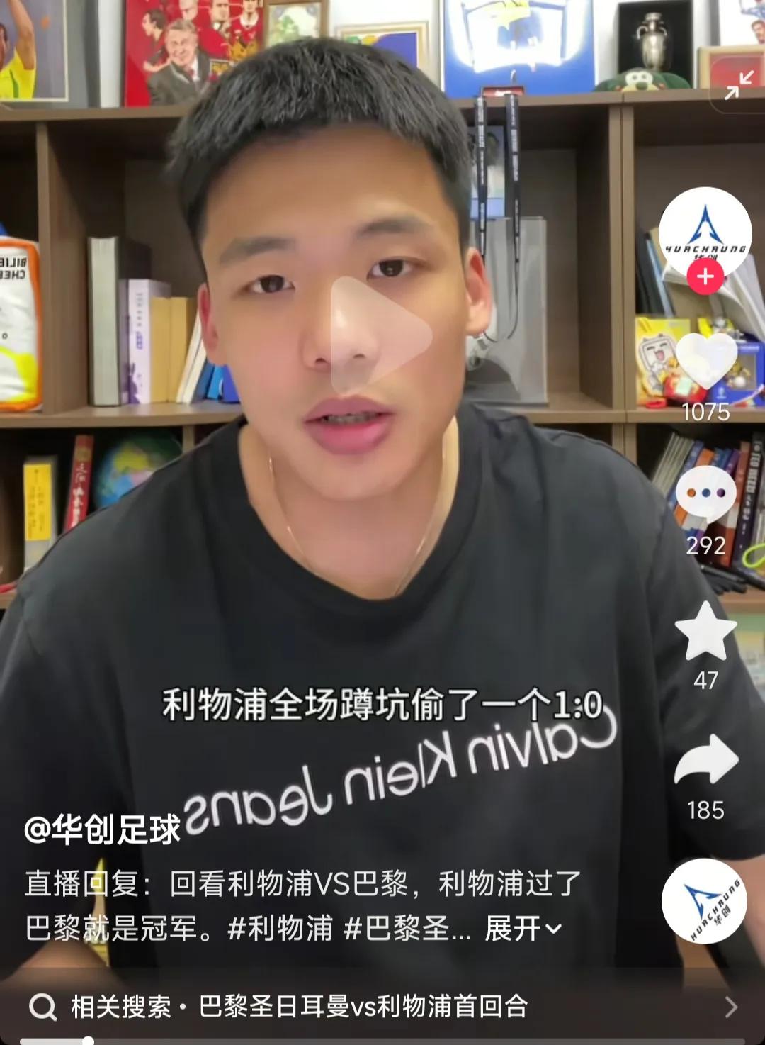 王楚琪说，今年利物浦要是过了大巴黎就是欧冠冠军，因为他们最接近击败大巴黎。现