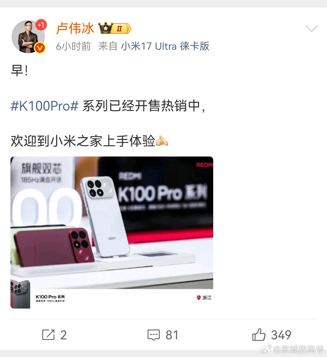 卢伟冰:K100Pro系列已经开售热销中！