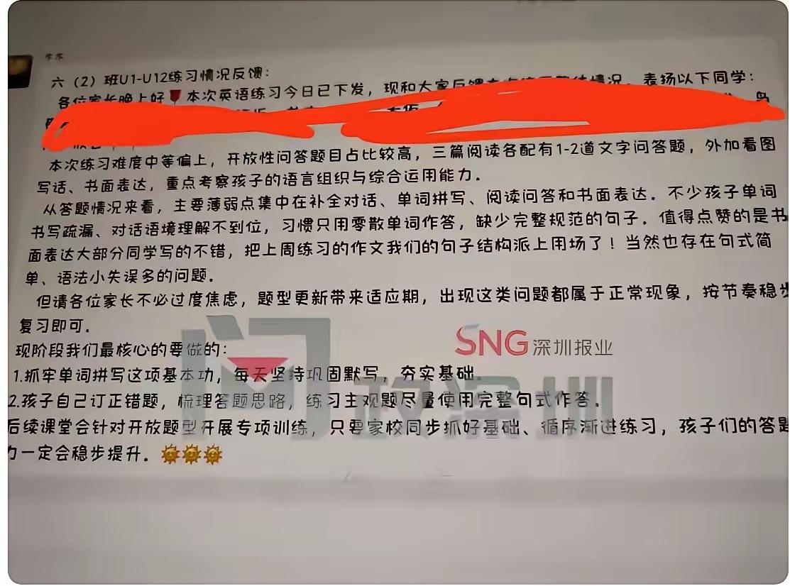 深圳家长又双叒叕投诉了！这次竟是因为老师在群里点名表扬了成绩好的同学？！事情