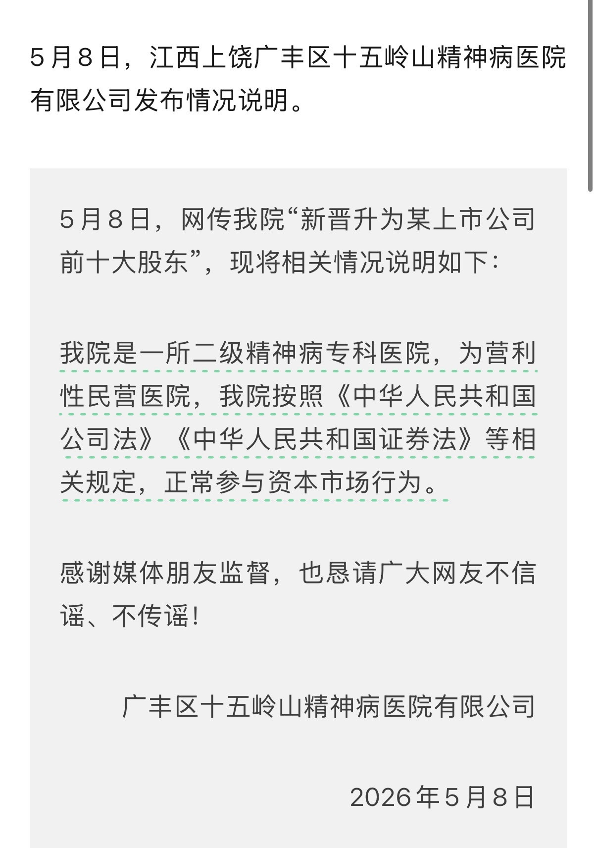 精神病院炒股炒成第九大流通股东，力压高盛一头这个精神病院真是高手，股市不好时候，