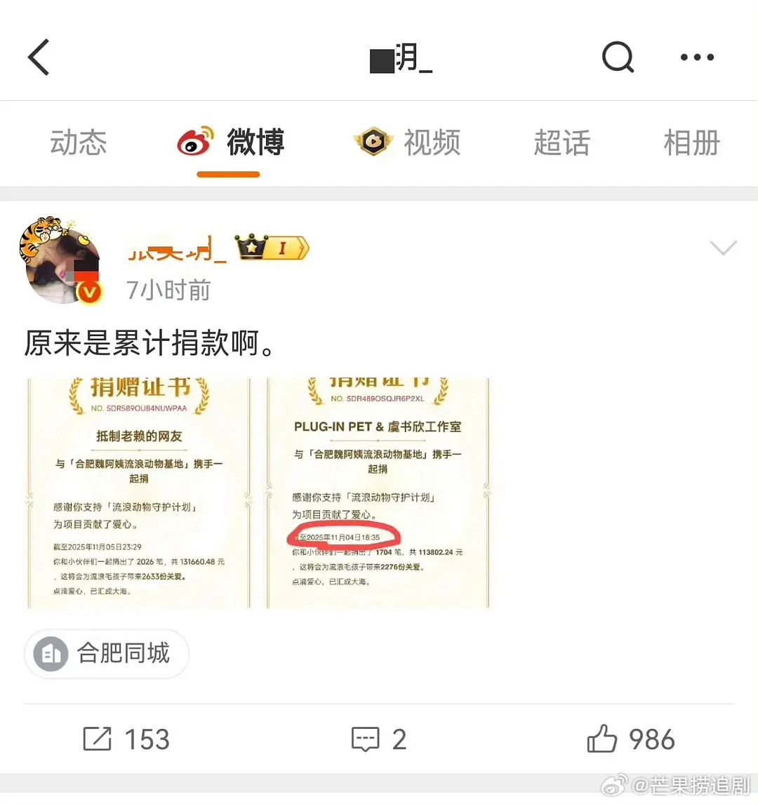 不搭理zhy真的是对的，品牌方隔空喊话给她又开始死缠烂打上了，骂别人累积捐款前看