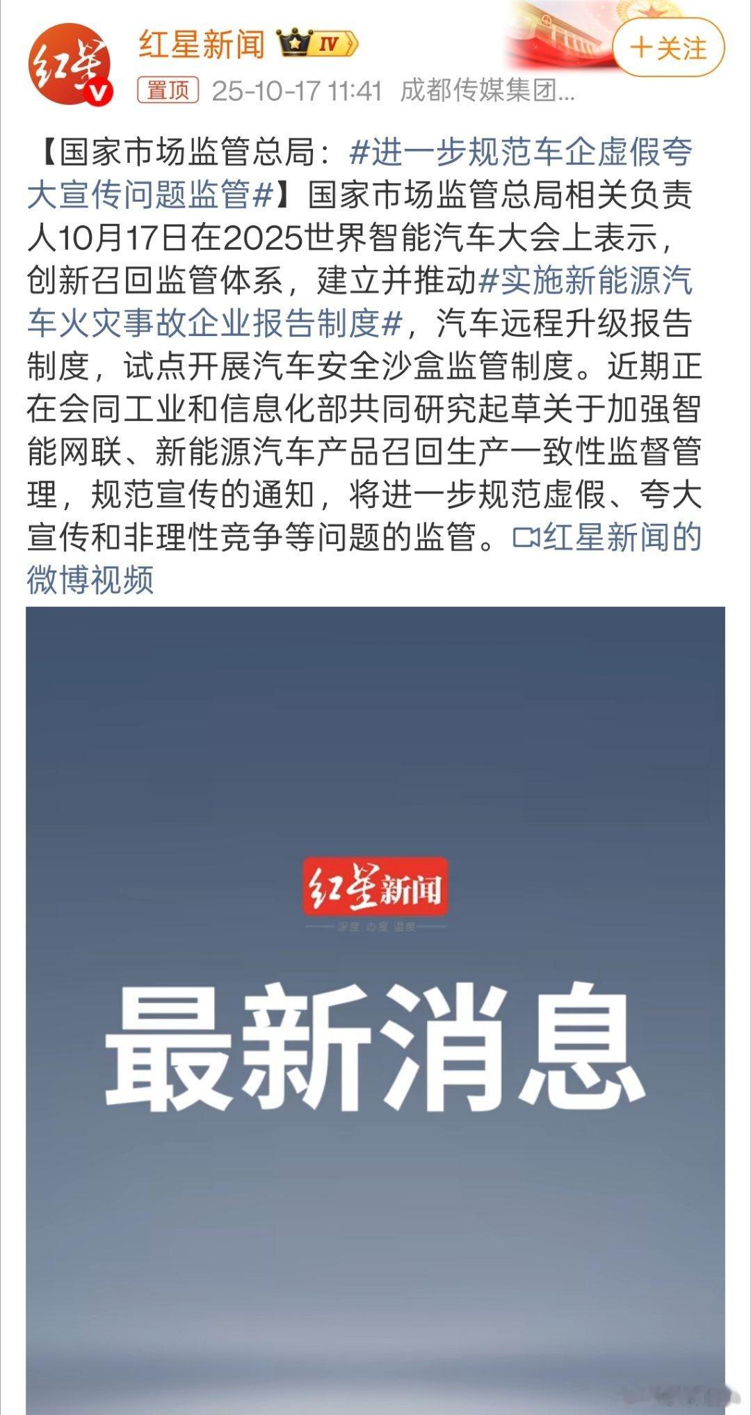 国家市场监管总局这个时候下发这个文件，真的说明管理部门已经对新能源车企各种夸大和