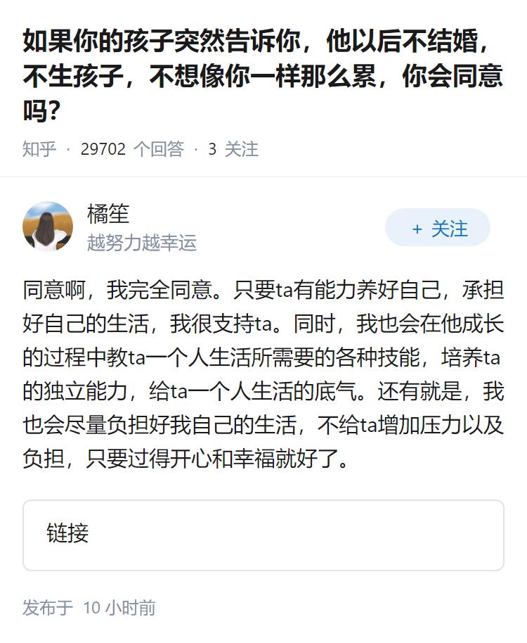 如果你的孩子突然告诉你，他以后不结婚，不生孩子，不想像你一样那么累，你会同意吗？