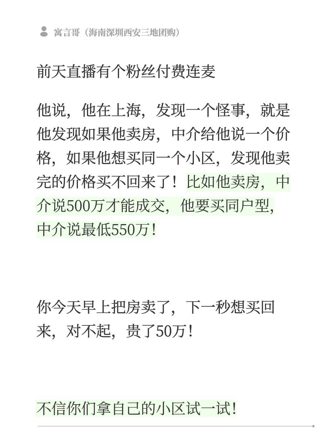 房价寓言哥直播