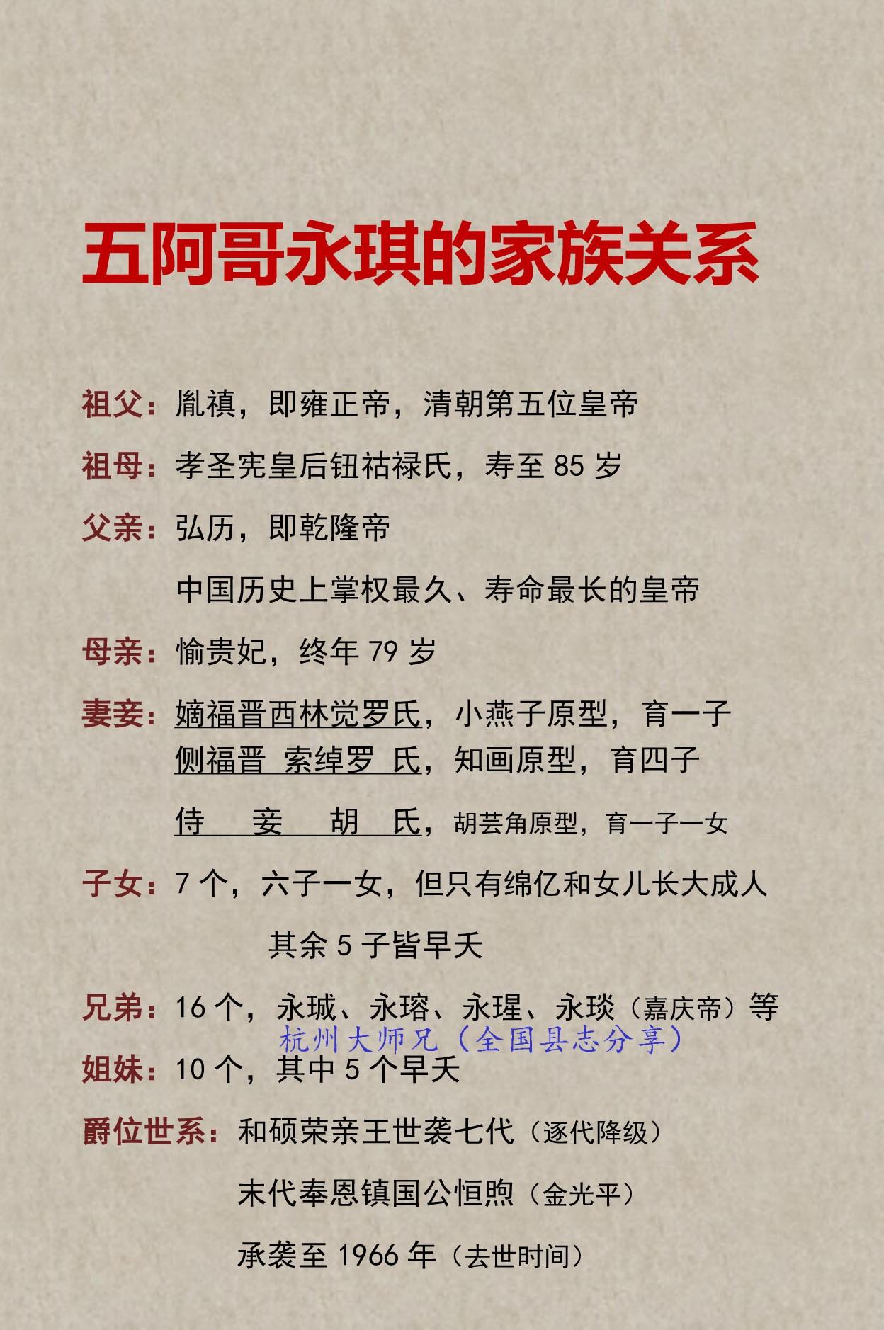 五阿哥永琪的家族关系！