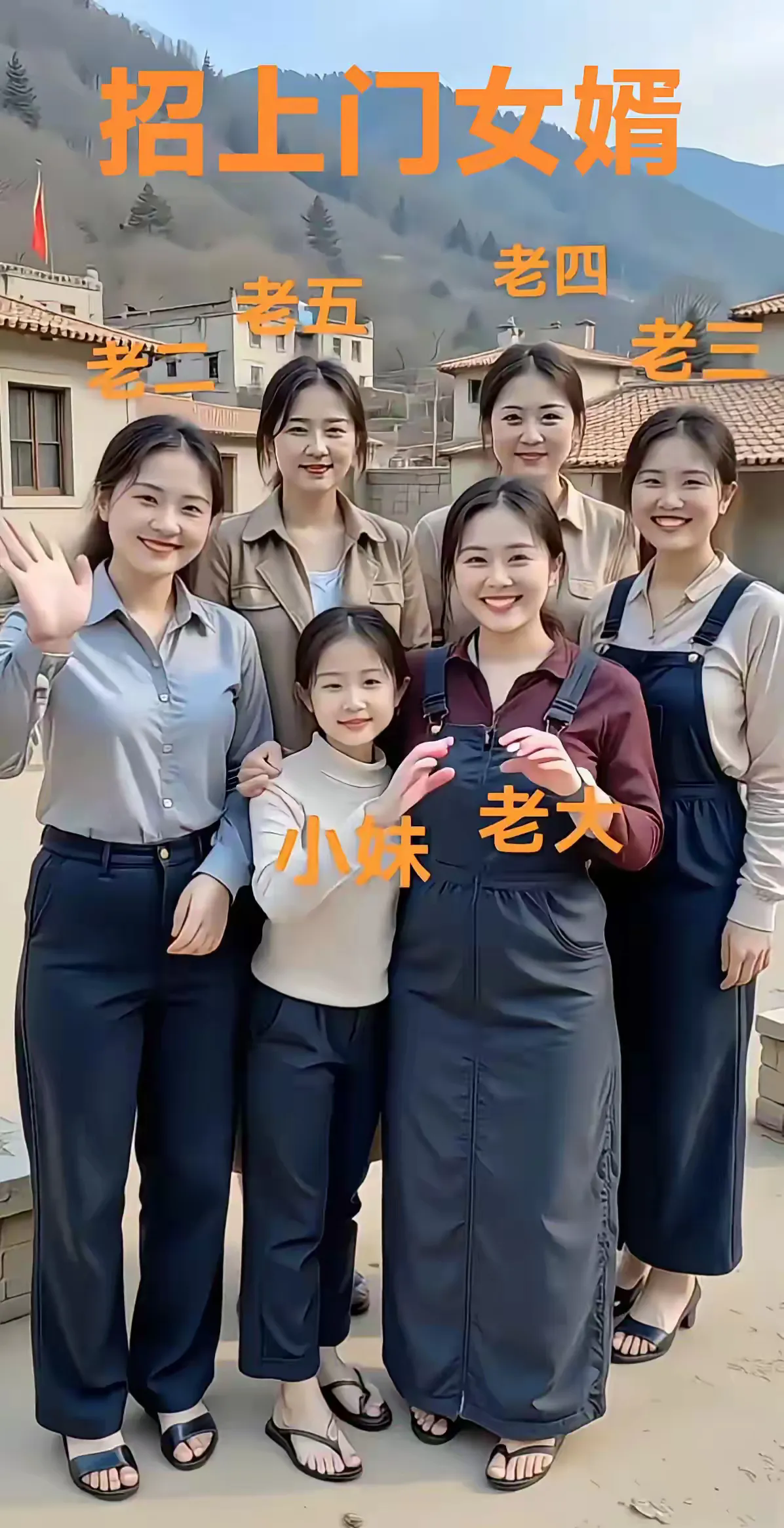 家里六个女儿，想招上门女婿条件如下:1.女方给男方6.6W彩礼2.婚后生的小