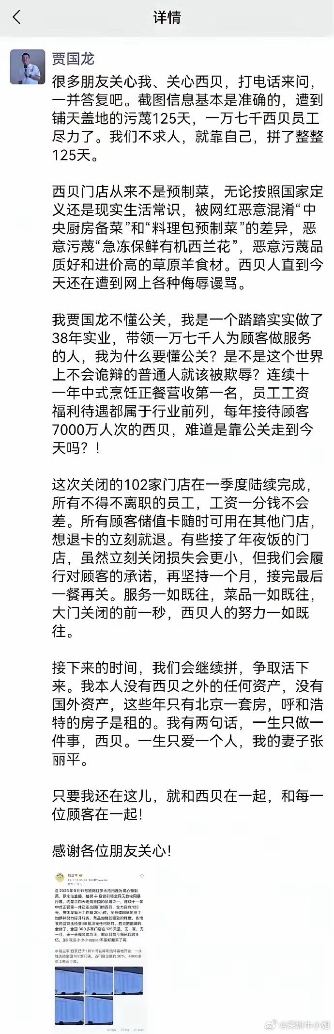 罗永浩看到贾国龙朋友圈的这番真心话，会不会又气着了?贾国龙全文满是关102家店的