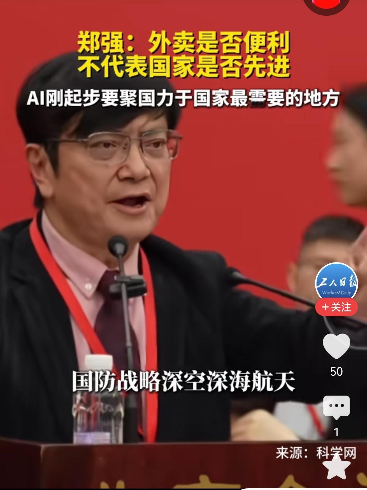 浙大求是特聘教授郑强表示——外卖便不便利，不代表国家是否先进；支付容不容易，不