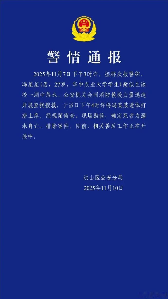 最近武汉高校不太平，华农一学生溺亡，另外一所大学也有学生出事。华农和财大、民大临