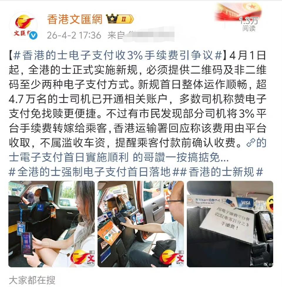 香港电子付费还要付手续费？内地我就从来没听说过付款码还要收手续费的！