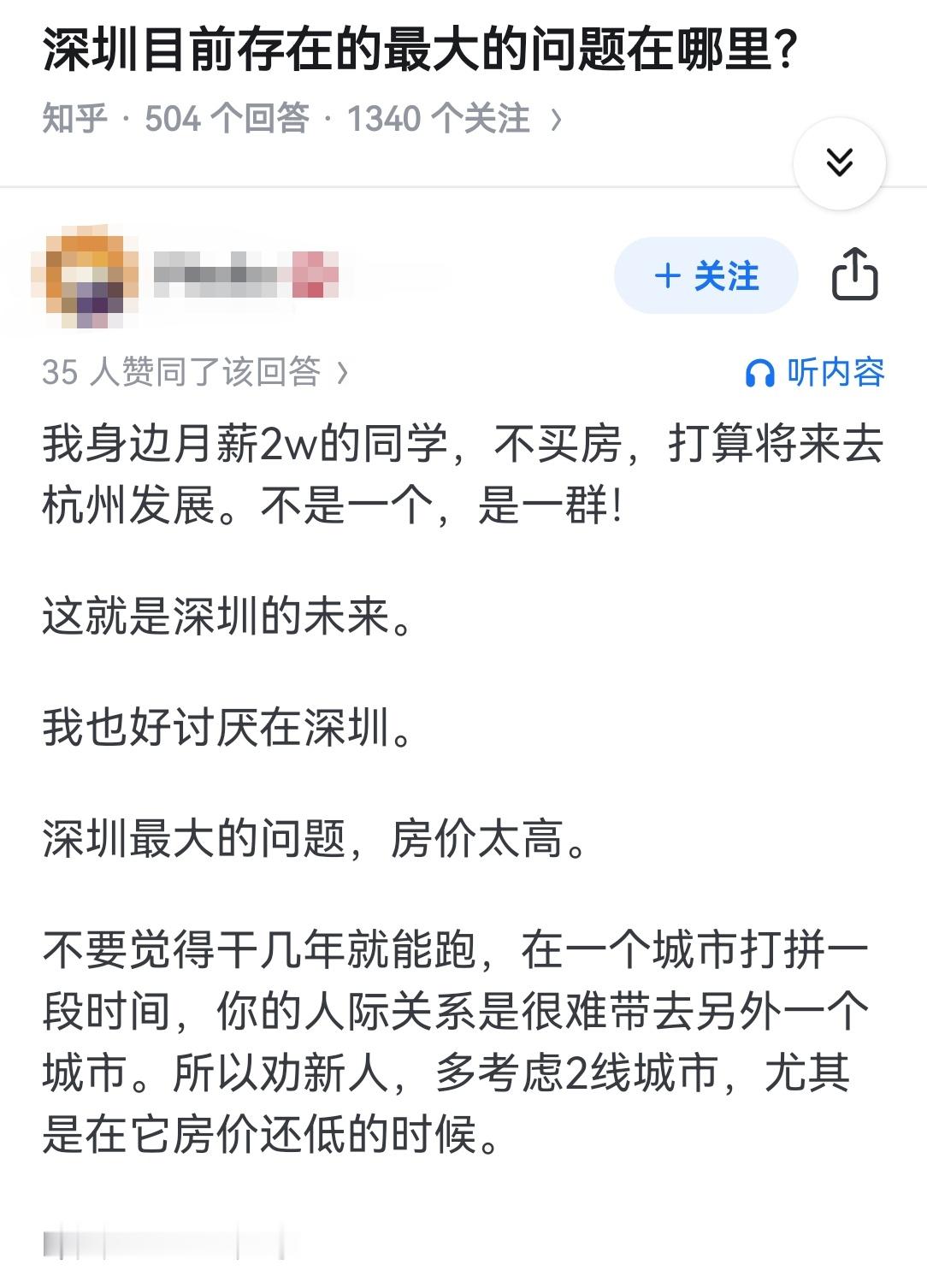 深圳目前存在的最大的问题在哪里？​​​