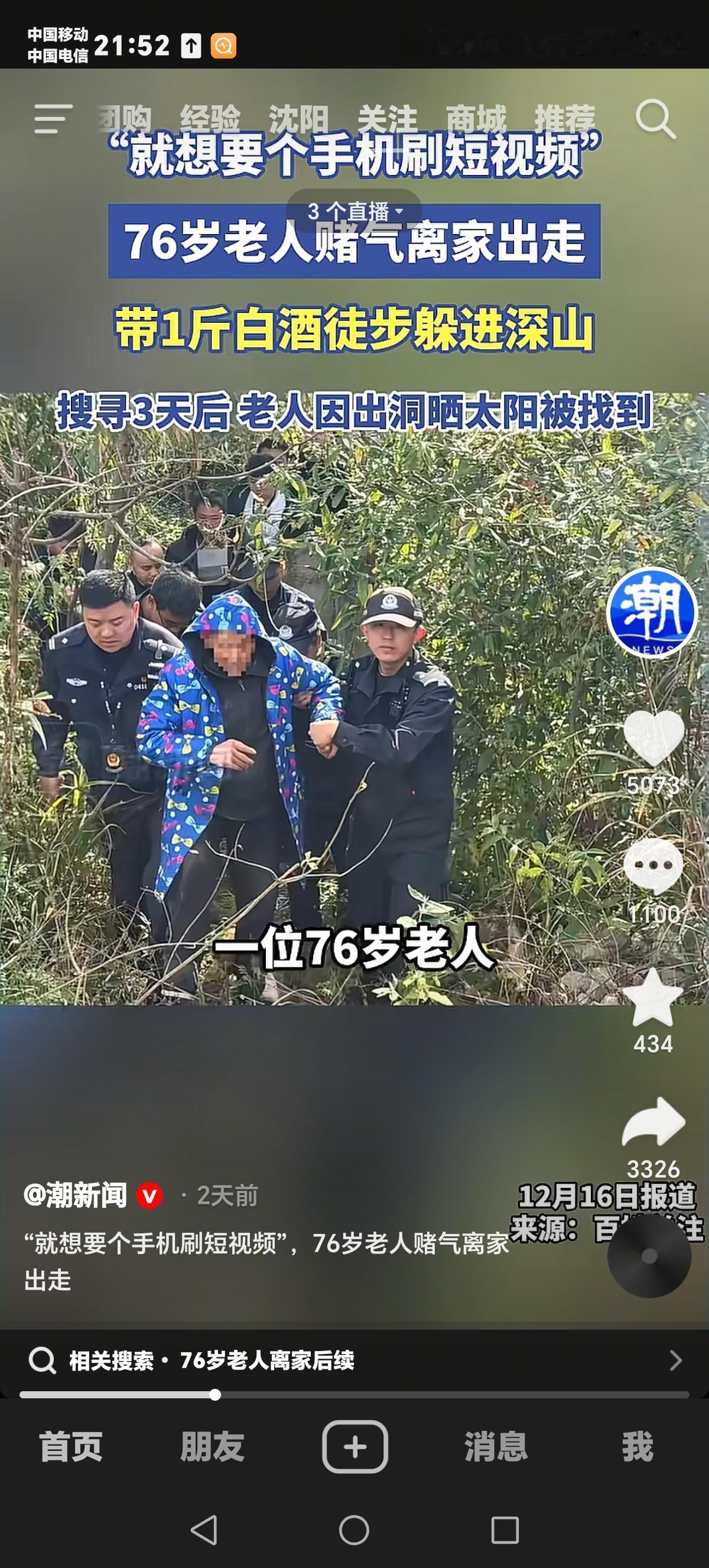 老小孩，老小孩真的名不虚传贵阳一位75岁老大爷就因为自家的孙子不给自己买智能手