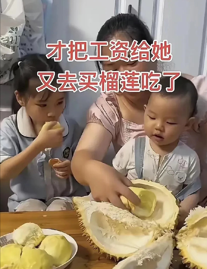 女子不知老公累，发了工资就买榴莲吃。女子爱吃榴莲，老公刚发了工资5800块钱一把