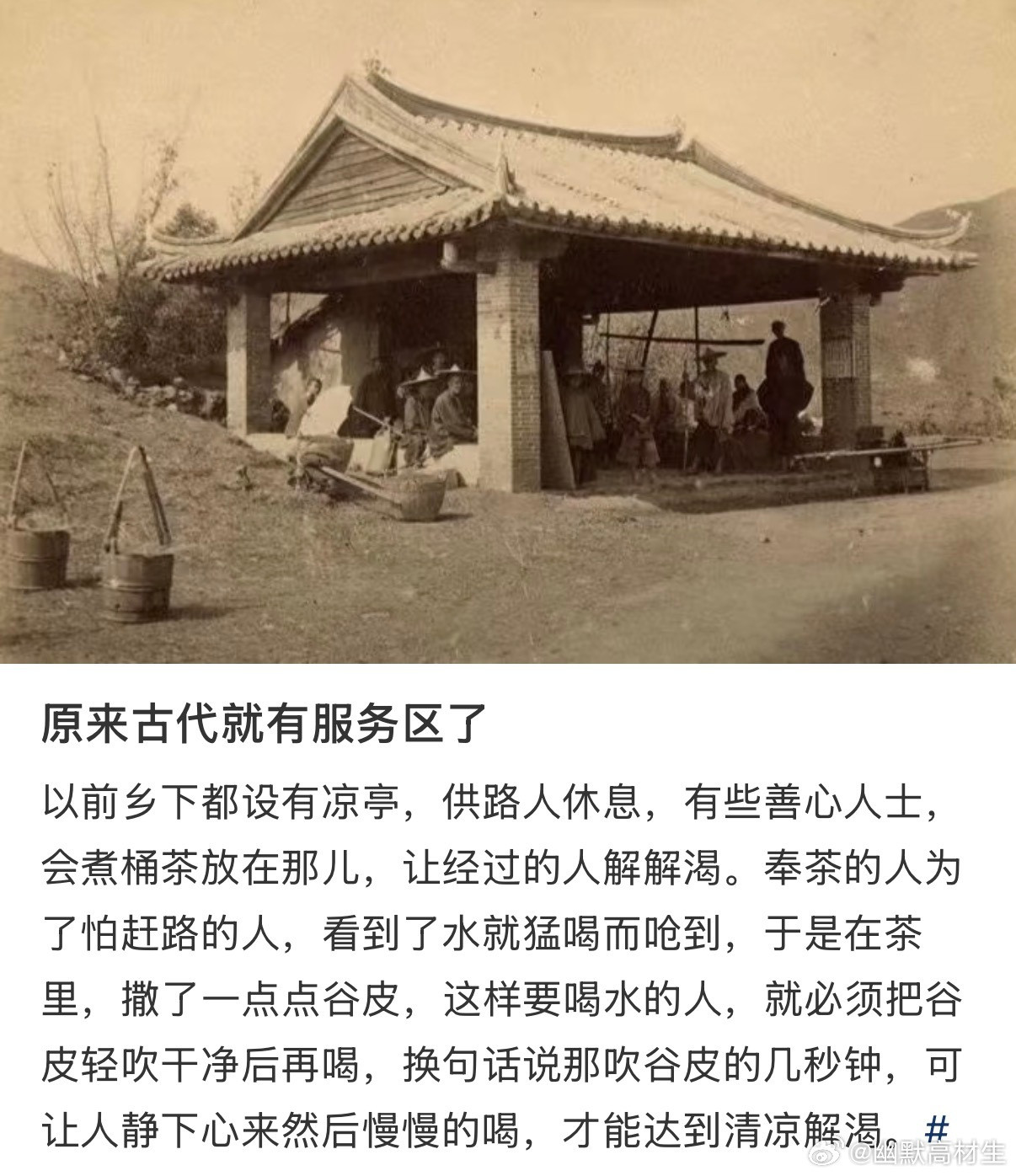 原来古代就有服务区了