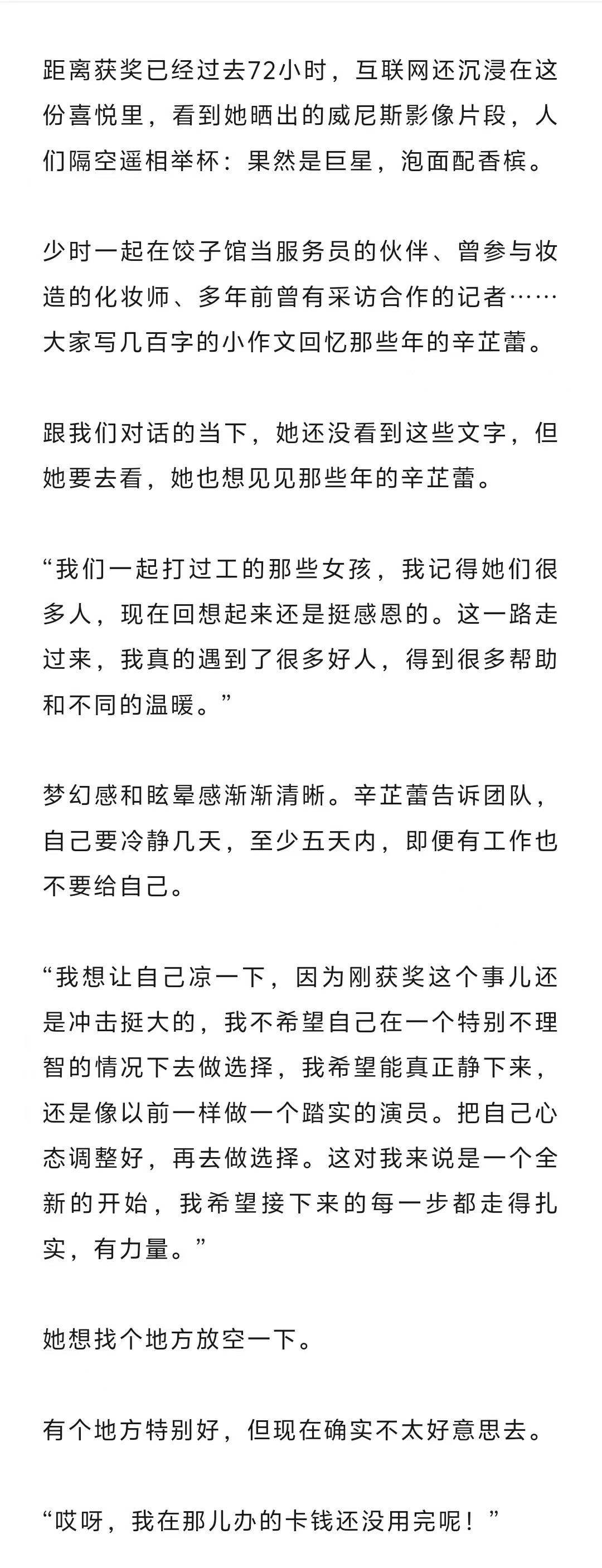 【辛芷蕾说我真的遇到了很多好人】辛芷蕾想见见那些年的自己辛芷蕾还记得一起打工的女
