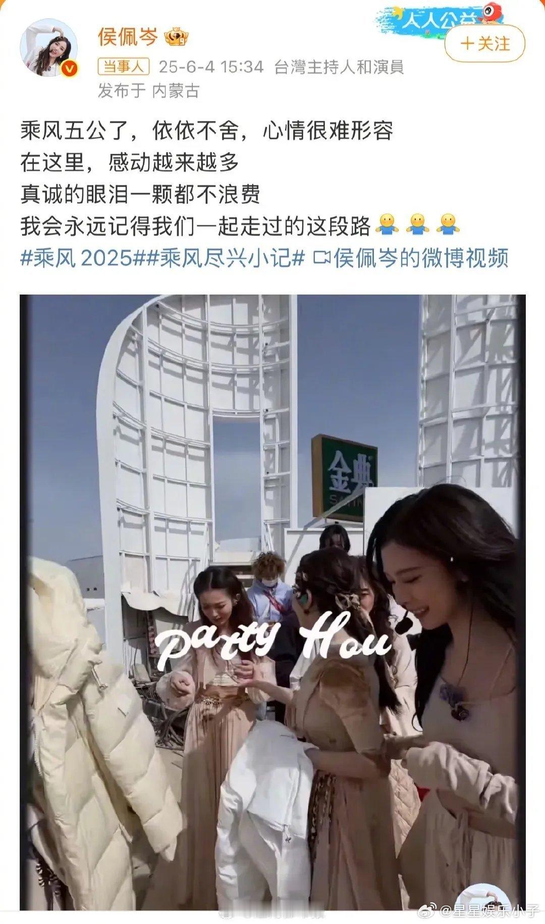 惊爆！侯佩岑发文告别《浪姐》，竟是退赛信号？近日，侯佩岑在微博上发布了一篇长文