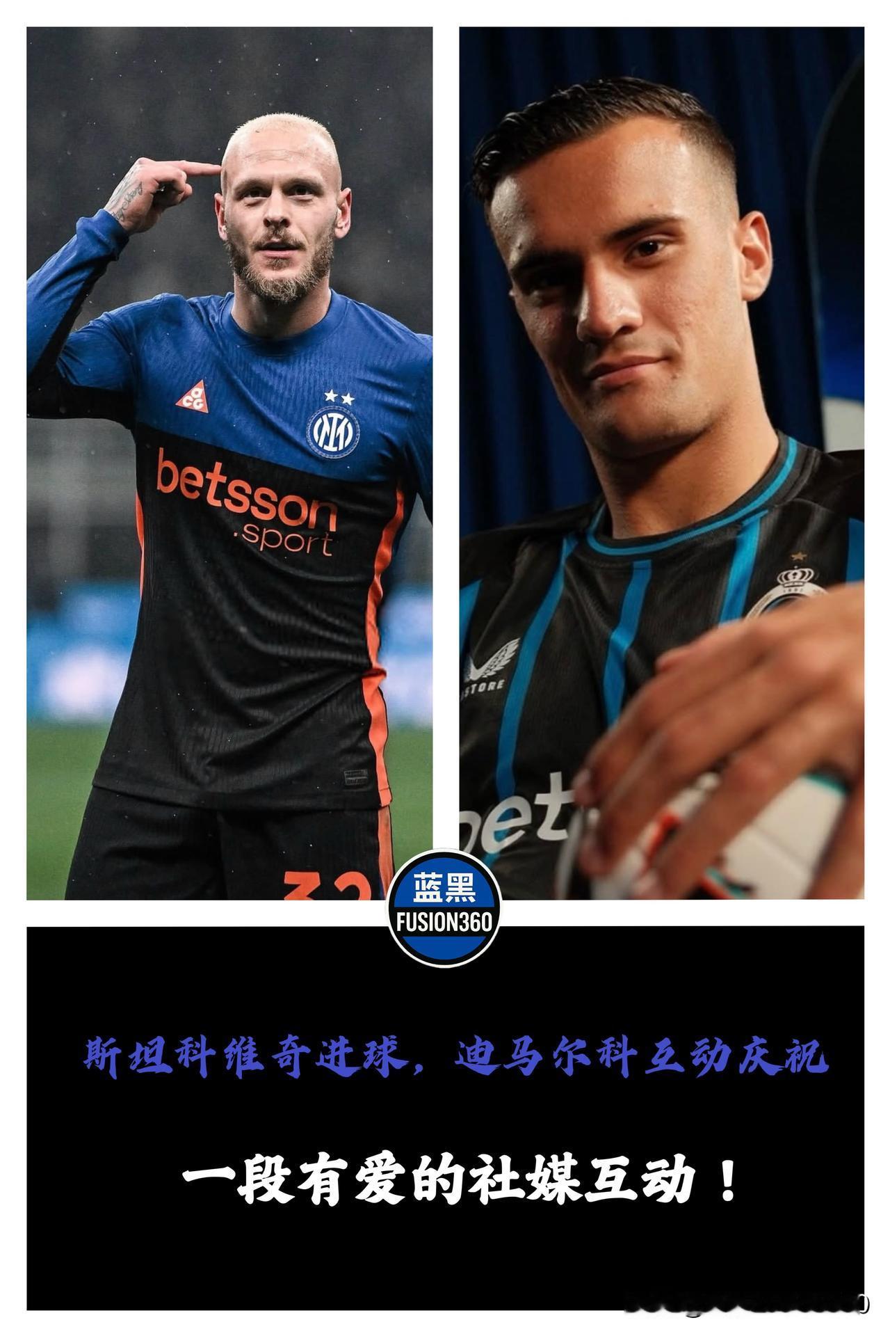 泪目！这才是我们爱的国米！迪马尔科深夜“查房”，小斯坦科维奇唱起战歌，这该死的D