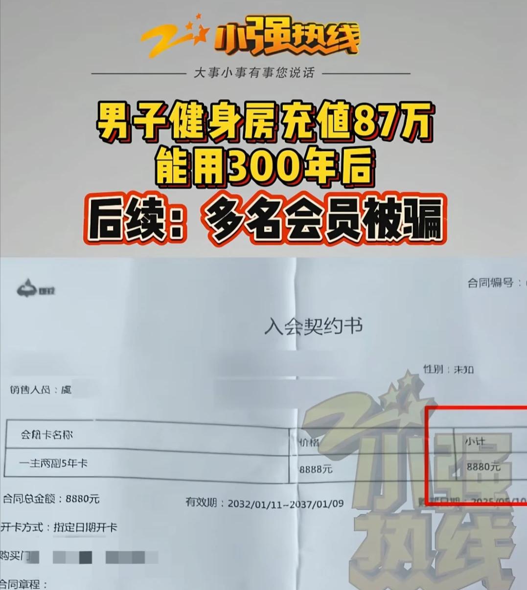 浙江杭州，金先生身陷双倍返利骗局，花87万买300张健身卡，想讨个说法，健身房负