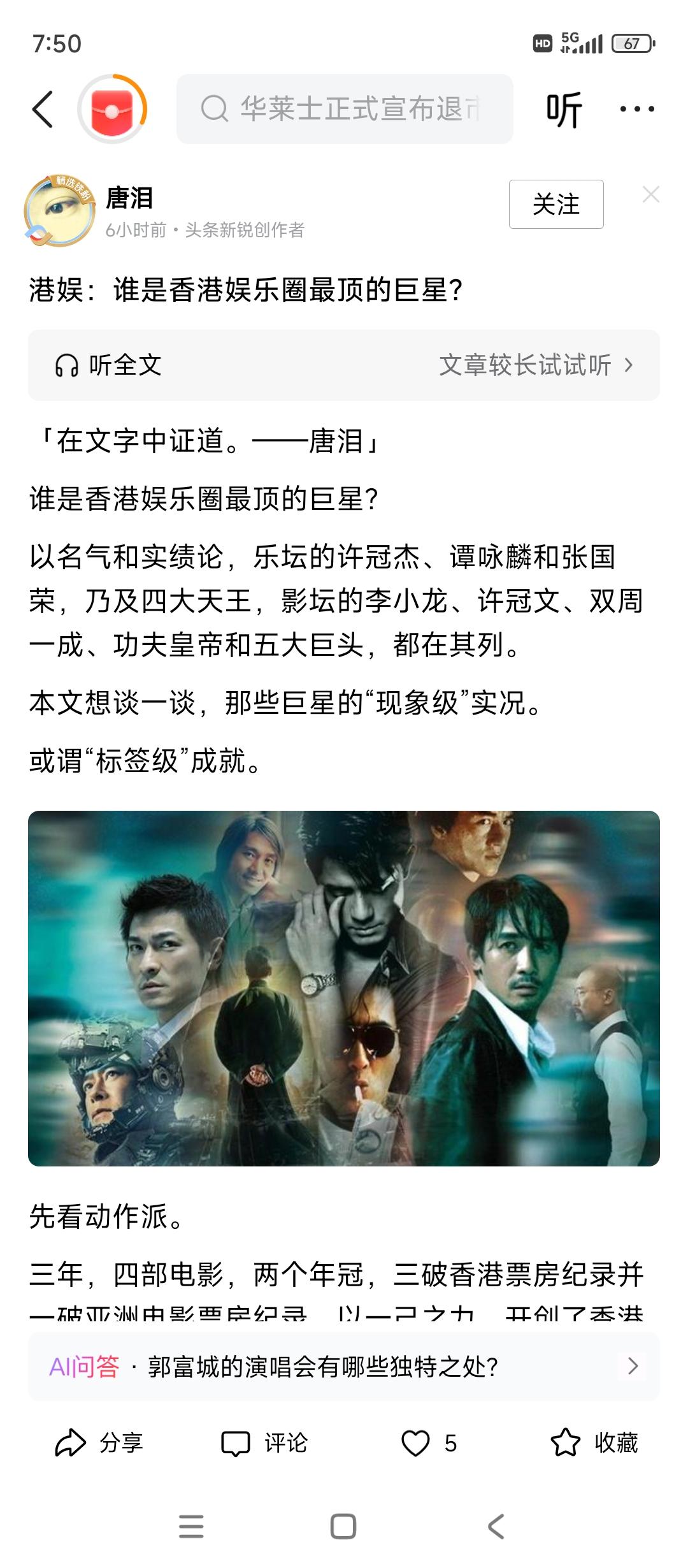 @唐泪狗屁文章不看就知道抬郭富城[捂脸哭]然后一拉还真的是最近广州演唱会门