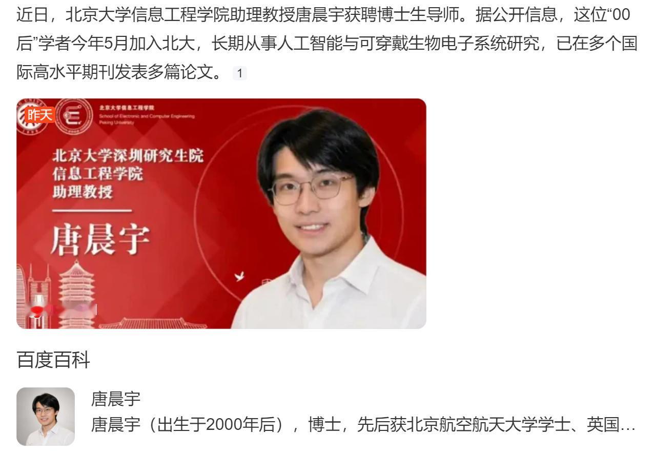 00后已经是是博导了，还是北京大学的。这么厉害的人是合肥人。