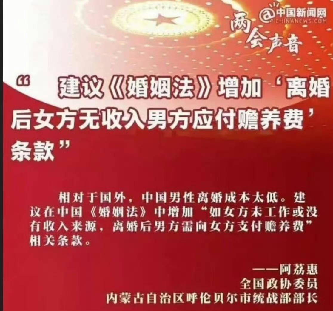 政协委员建议离婚后男给女赡养费。然而，刚刚刷到一个离婚案例，法院判女给前夫赔偿。