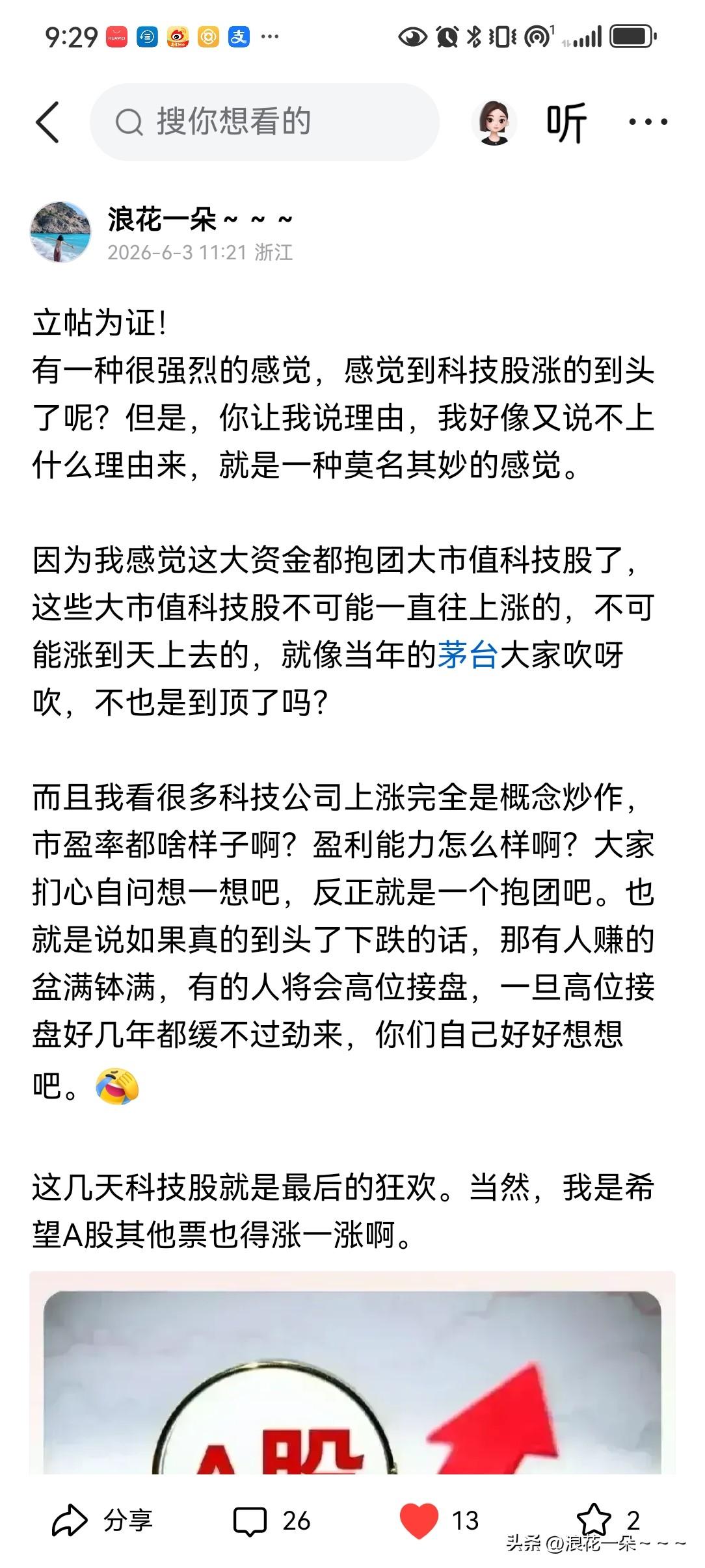 看看6月3日写的股市微头条，现在回头想想我真的不是吹牛逼，[笑着哭]如果那时候你在