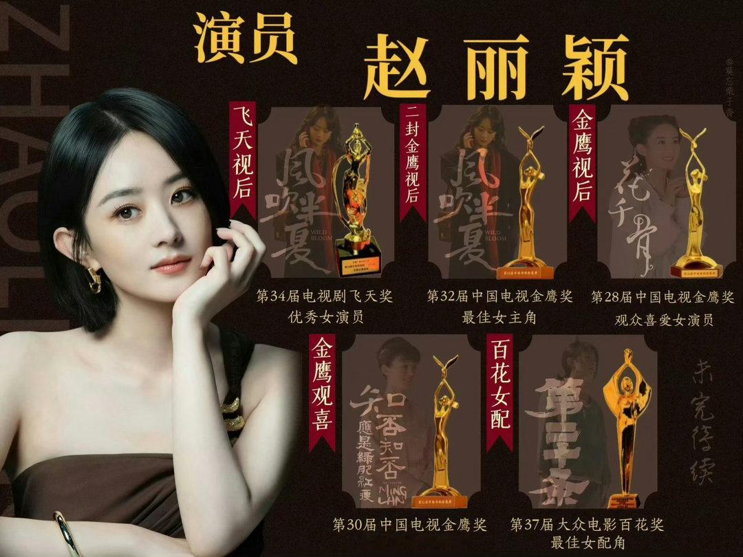 赵丽颖未入围 本届白玉兰角逐氛围热烈，但更加激烈的是观众的口碑，赵丽颖以无数经典