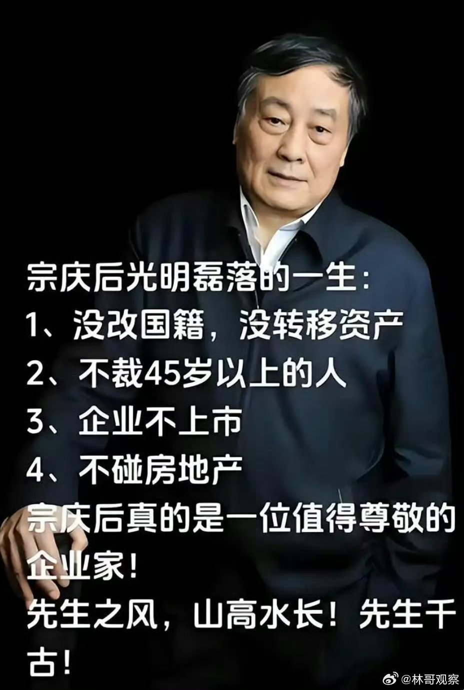 宗庆后一世英名毁于三娃，生前搞的各种人设崩的稀碎。活该！突然明白李敖那句话的含金