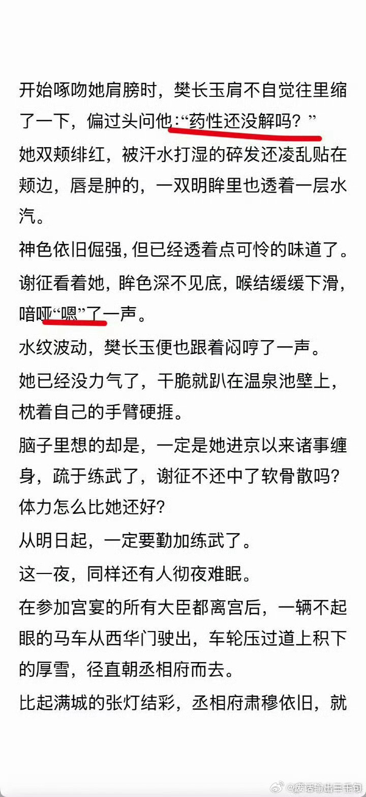 逐玉原著这段无法保持苹果肌扁平原著温泉名场面甜度直接拉满，谢征明知药效已过却故意