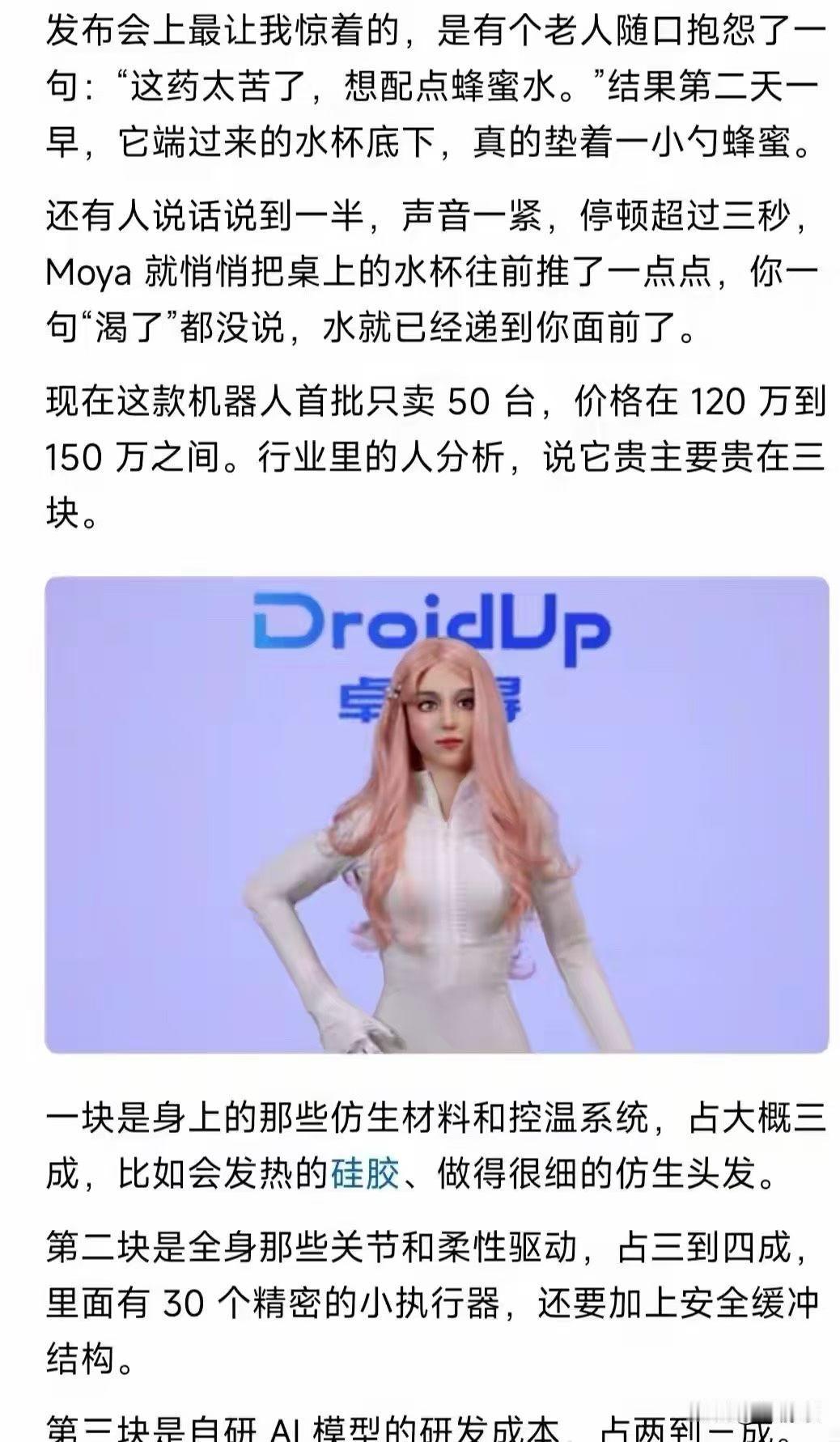 上海150万机器人问世32公斤重体温36度，9位老人用后不接电话