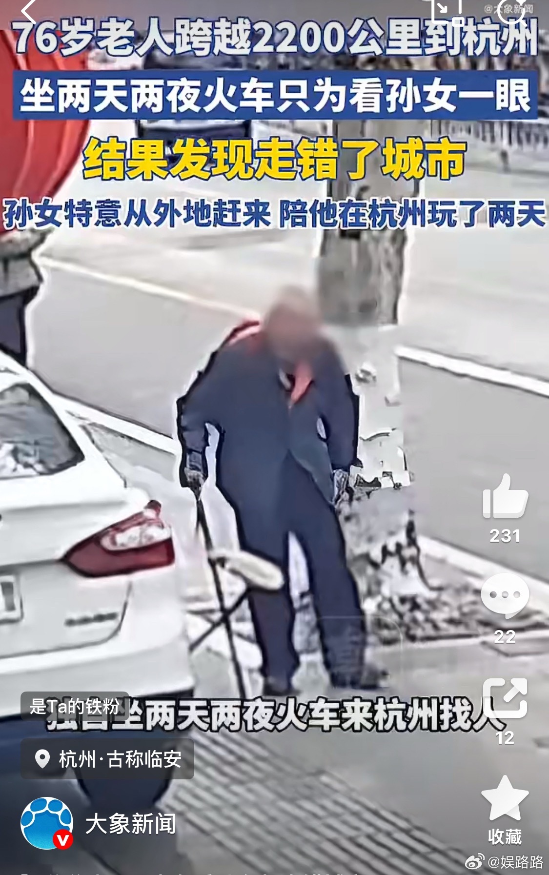 刷到这个爷爷坐两天两夜火车看孙女，还记错城市的新闻，眼泪一下就下来了。76岁的老