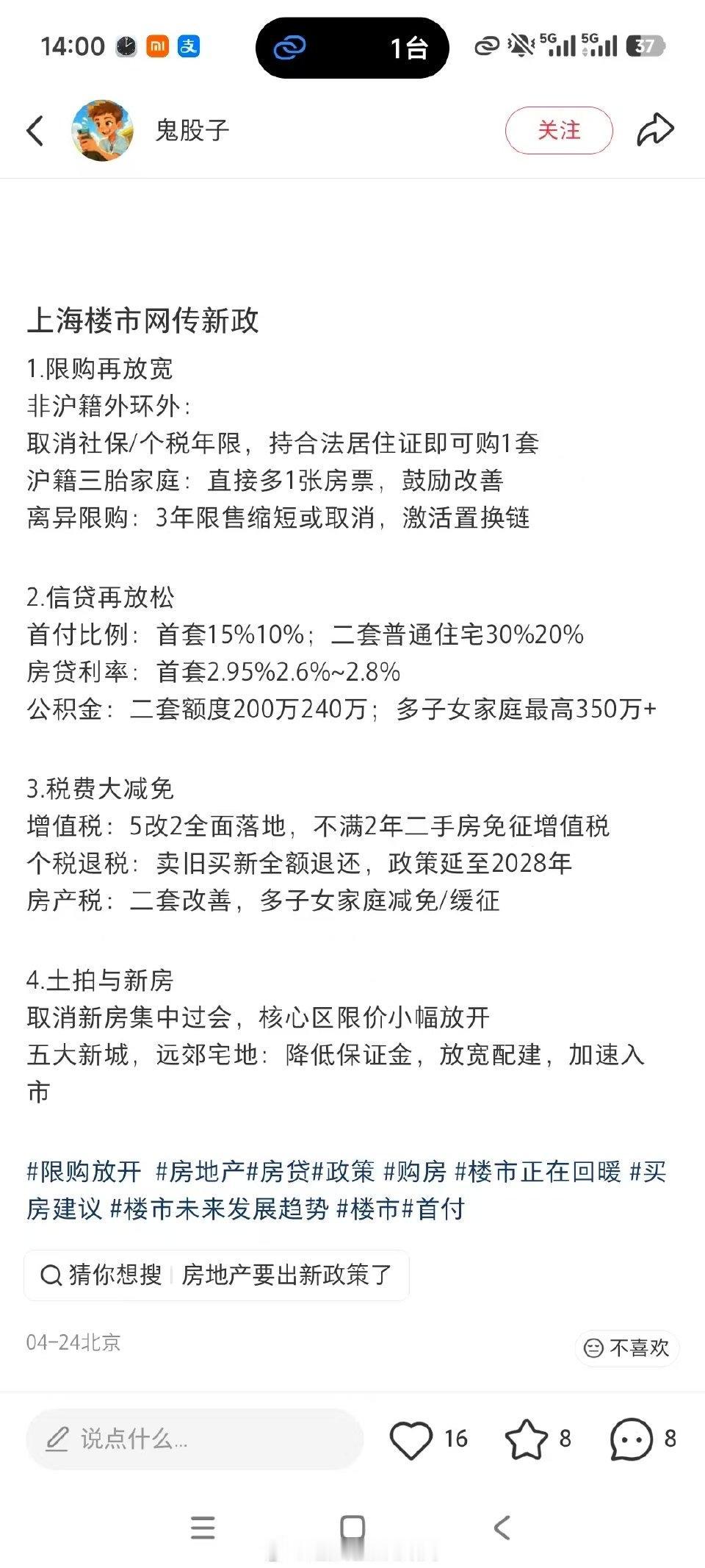 网传大概率，北京、上海五一之前再出一次房产政策措施。大家期待的北京买房送户口，