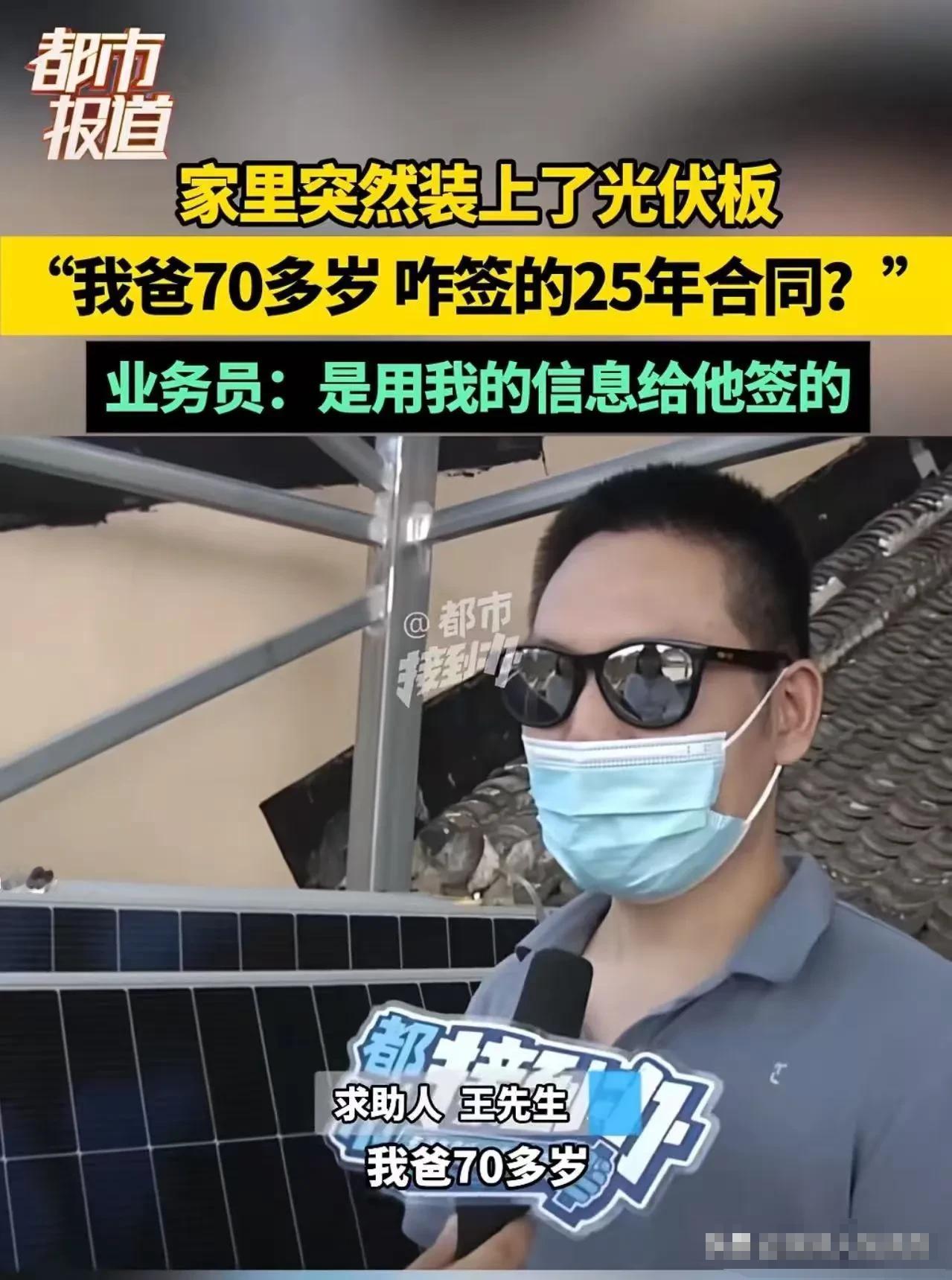 河南孟州，男子回家发现家里突然装上了光伏板，而安装的人告诉男子合同是他父亲签的，
