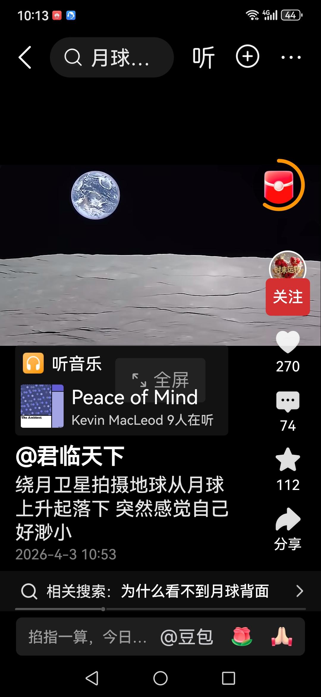 我们习惯从地球上看月亮，像玉盘，像月牙儿。玉兔，嫦娥奔月的传说印象深刻。随着科技