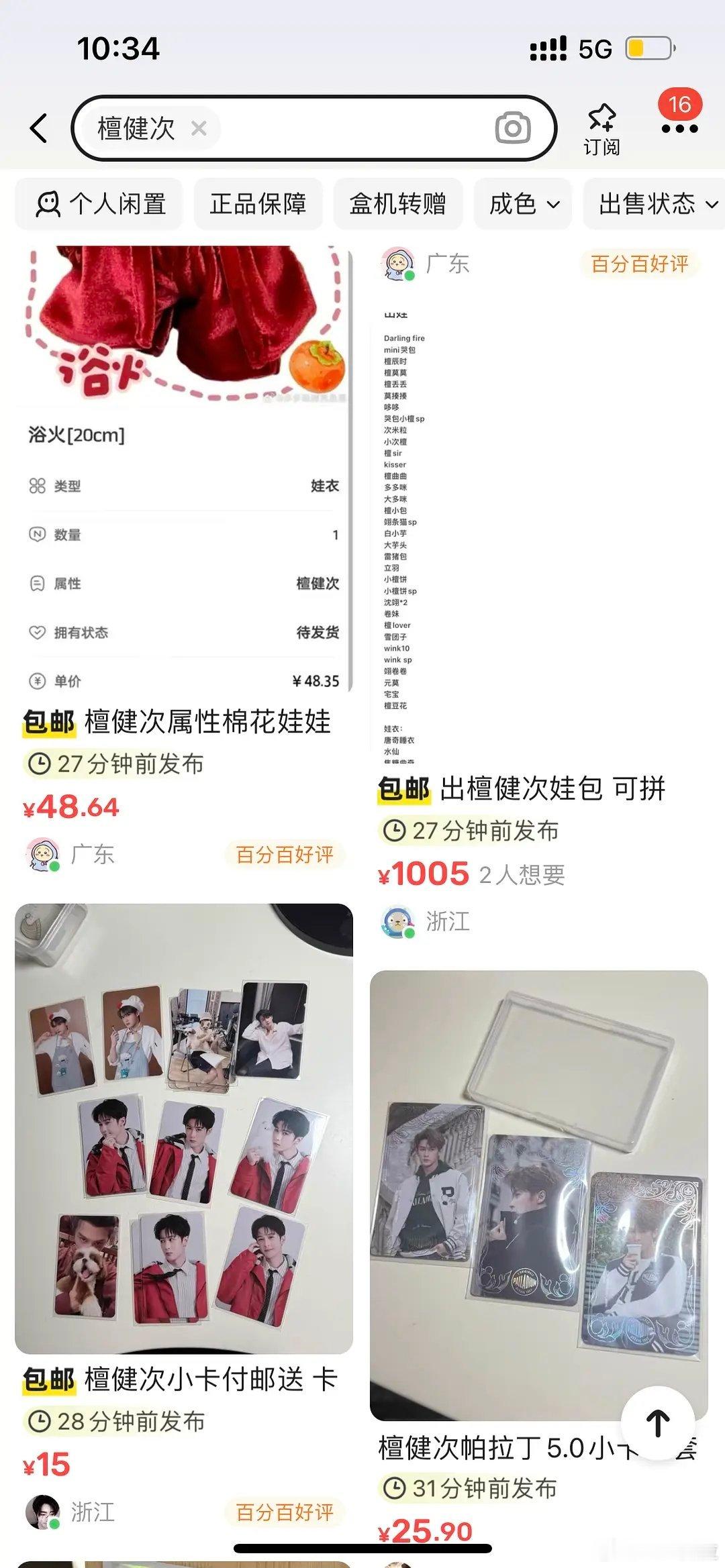 嘴上说不信实则都在🐟出物