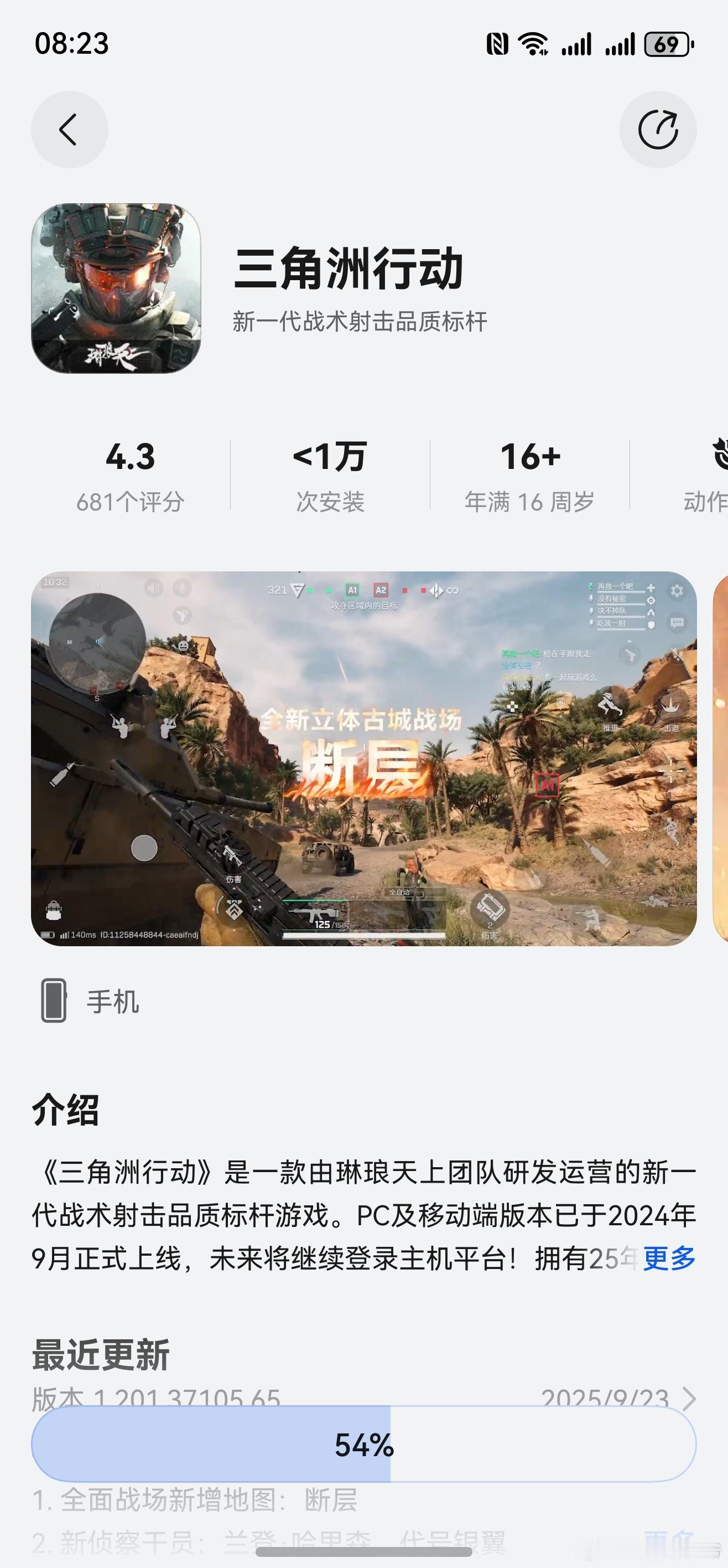 鸿蒙应用商店终于上架了《三角洲行动》了，开打[点赞][点赞][点赞]