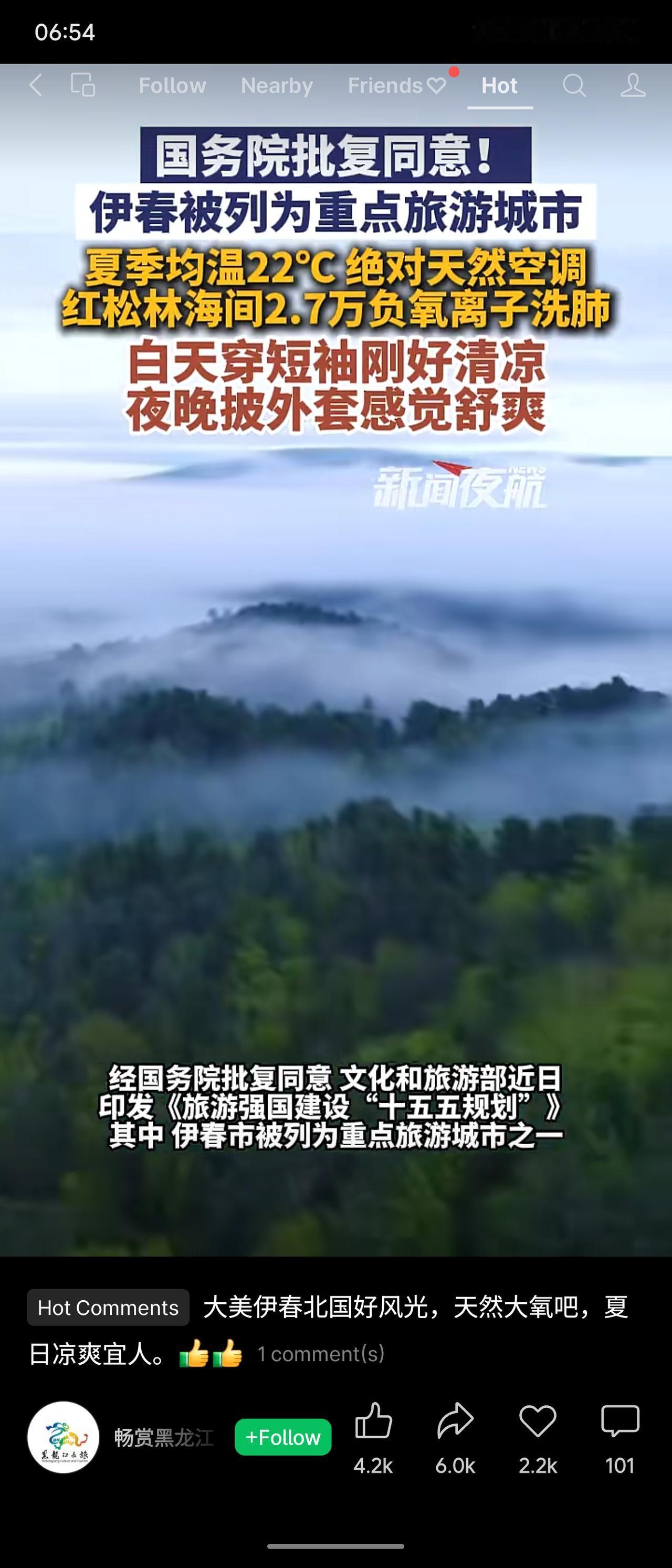 国务院批复伊春为重点旅游城市，夏季均温22℃，红松林海富含2.7万负氧离子，白天
