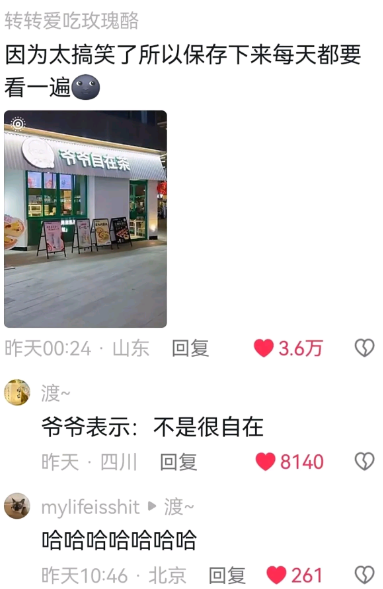 爷爷表示:不是很自在