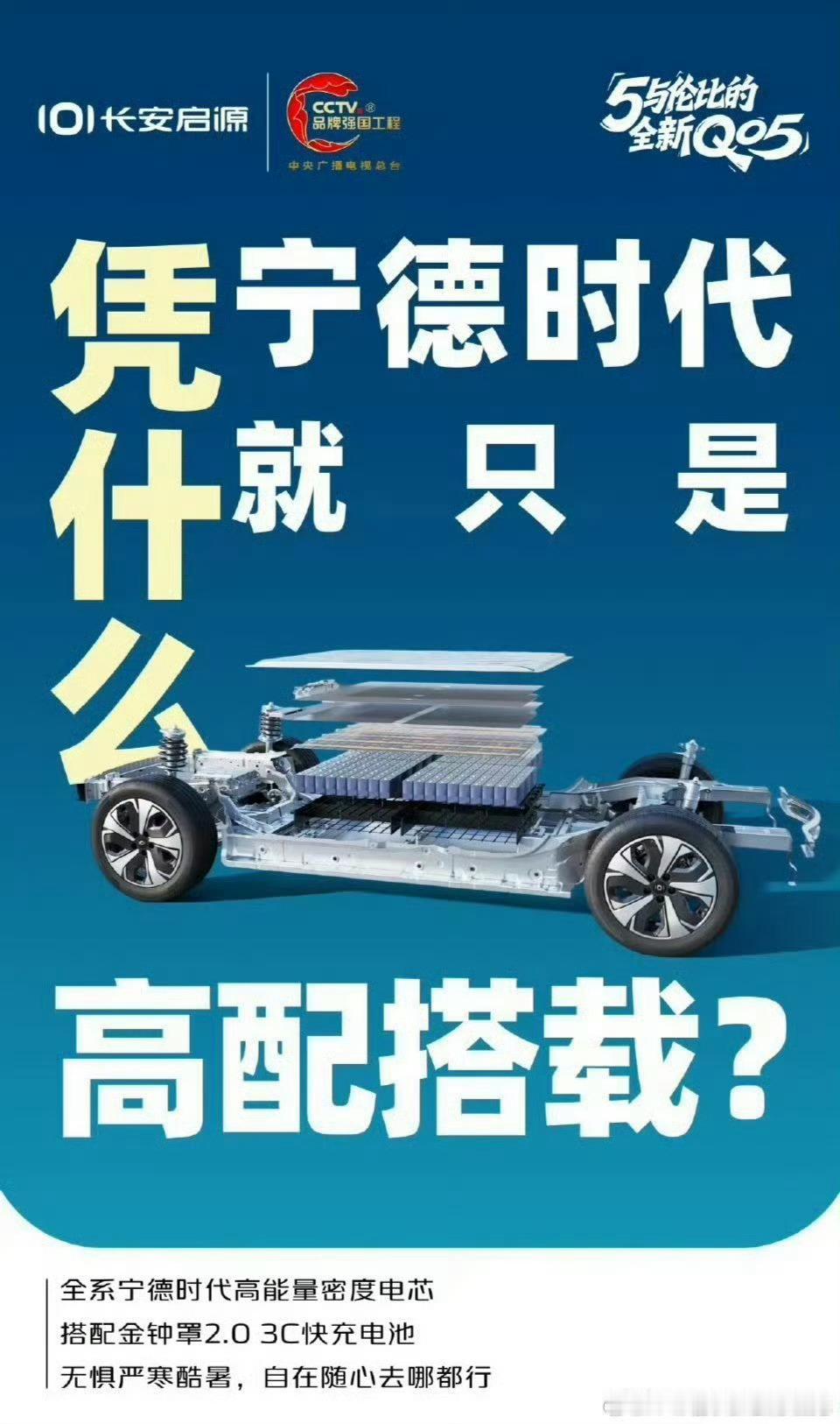 凭宁德时代，岂止高配？全新Q05全系标配宁德时代高能量密度电芯，金钟罩2.0+3