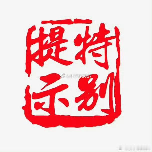 各位战友！今日新开仓深圳华强300062。这只票倘若再出现亏损，我直接拿出10万