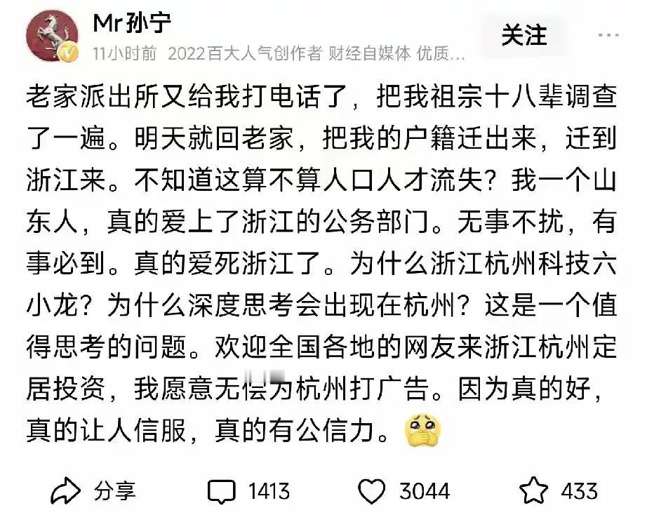 浙江行政能力比山东强在哪？近日网络大v在网上发火说被山东有关部门骚扰了，全家