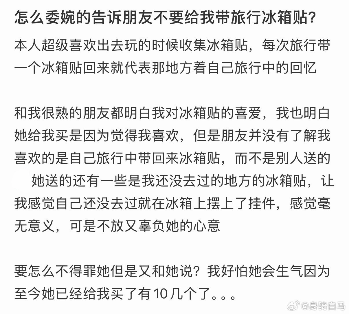 怎么委婉的告诉朋友不要给我带旅行冰箱贴