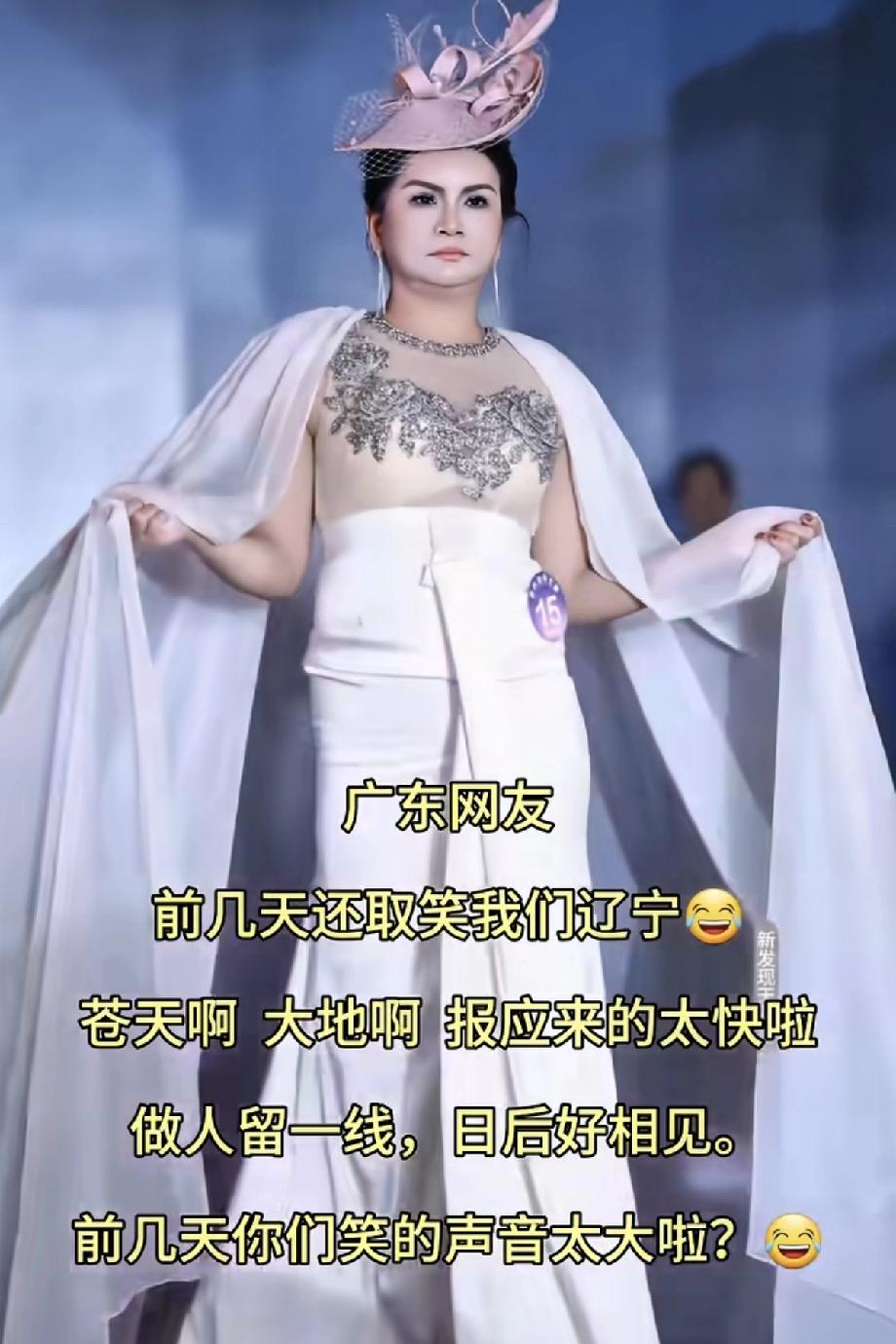 看来广东省也是个花钱就“办事”的地方!看见广东省的选美“花魁”!辽宁的网友们