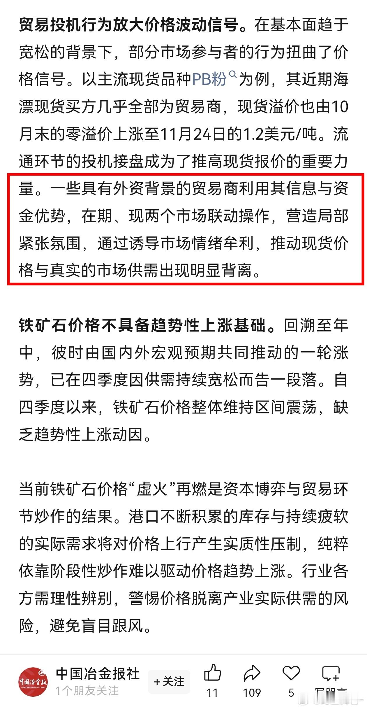 说的铁矿石，看着看着就让人往广期所的品种上面想期货