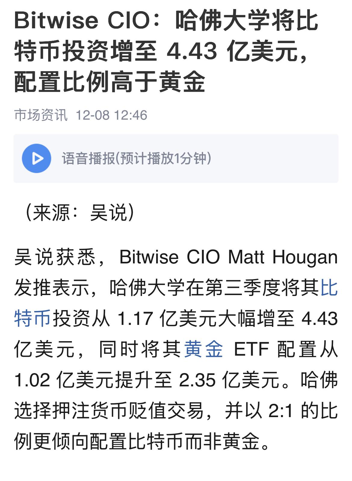 哈佛的投资眼光准度如何？哈佛大学第三季度的比特币和黄金市值比较第二季度发生了较