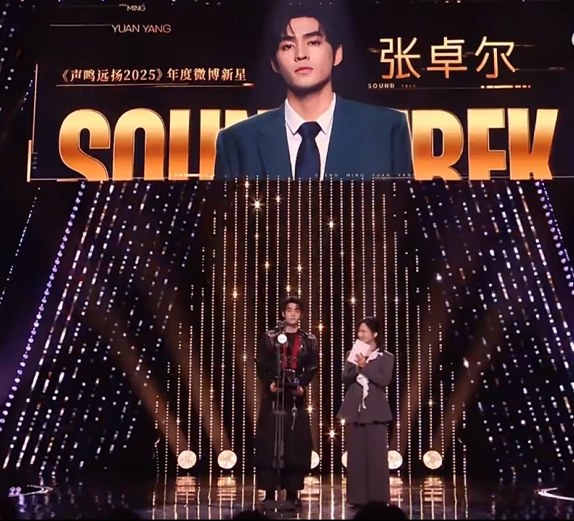 声鸣远扬年度微博新星恭喜张卓尔成为“《声鸣远扬2025》年度微博新星”！节目播出
