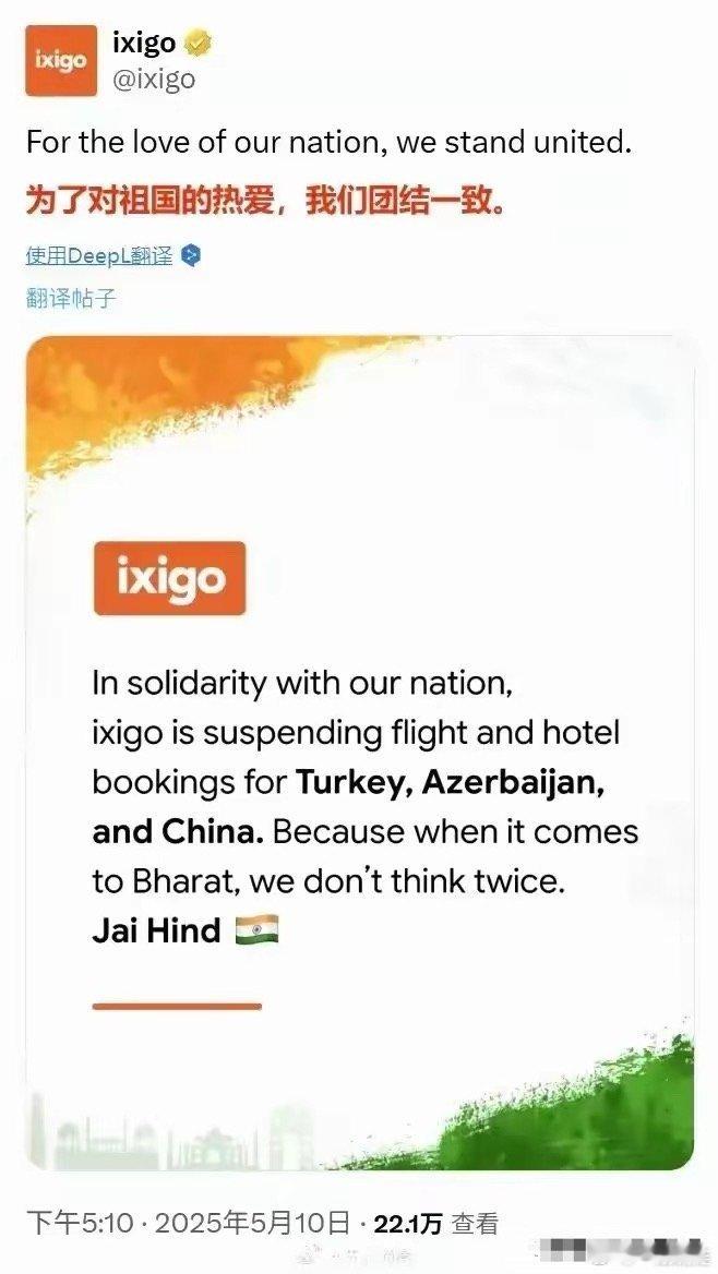 印度三哥又开始整活了。旅游公司开始取消了三个国家的旅游线路。有土耳其的，阿塞拜疆